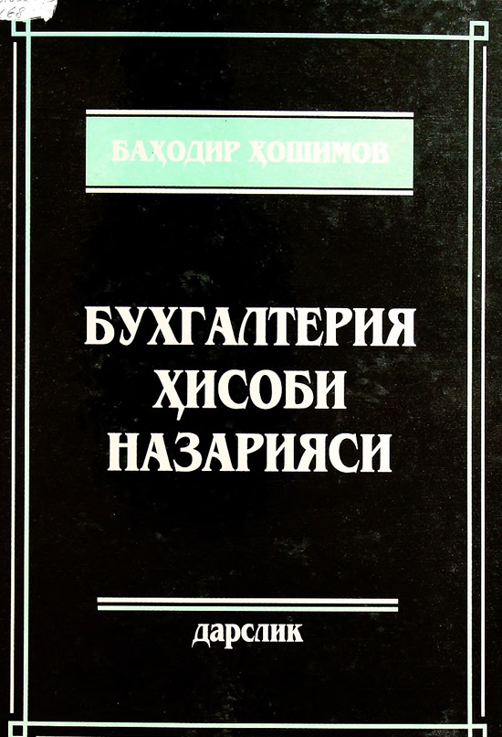 Бухгалтерия ҳисоби назарияси