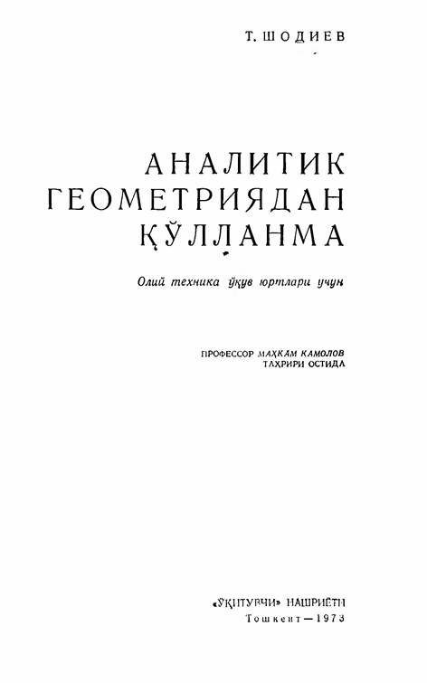 Аналитик геометриядан қўлланма