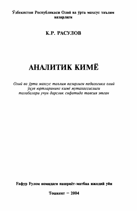 Аналитик кимё