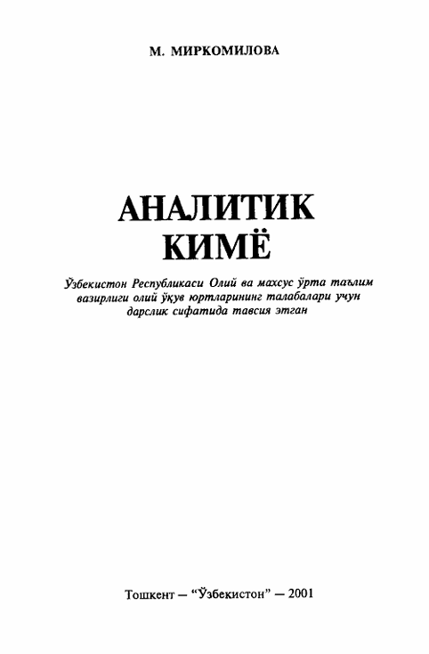 Аналитик кимё