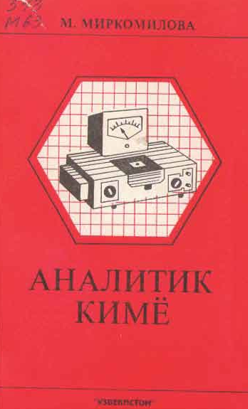 Аналитик кимё