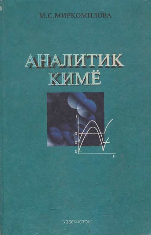 Аналитик кимё