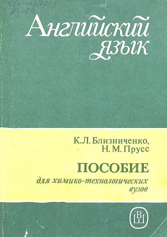 Английский язык