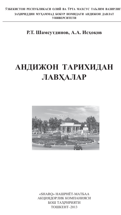 Андижон тарихидан лавҳалар