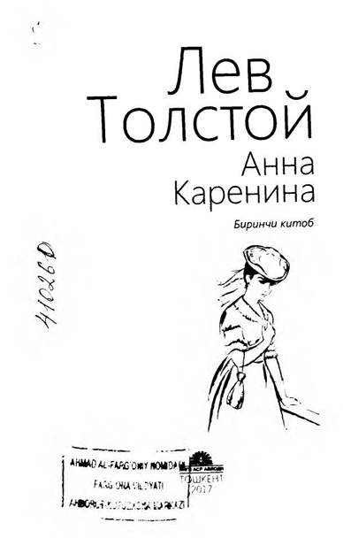 Анна Каренина