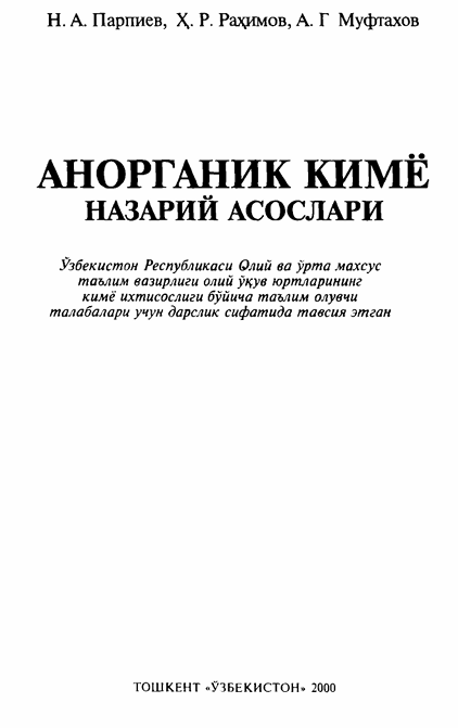Анорганик кимё