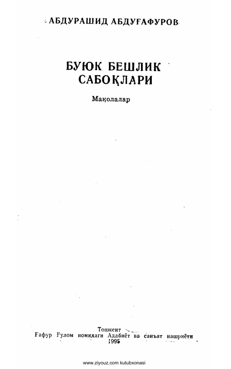 Буюк бешлик сабоқлари