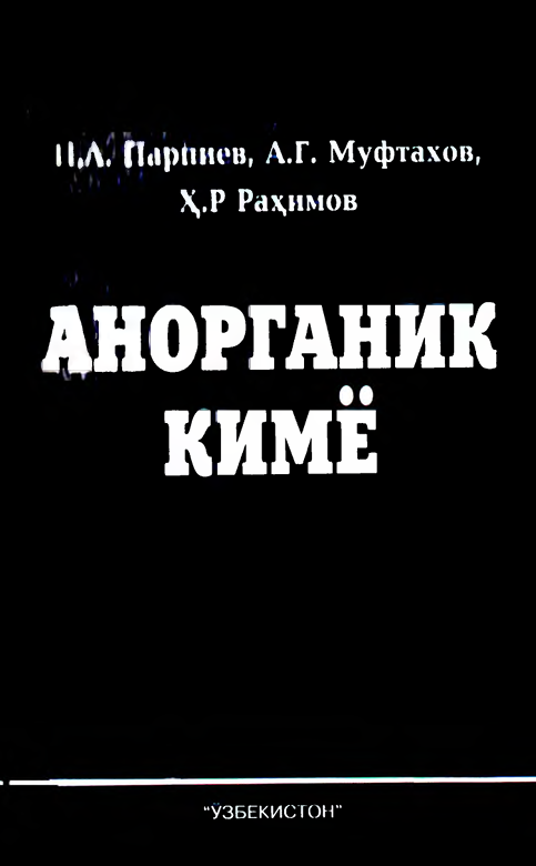 Анорганик кимё