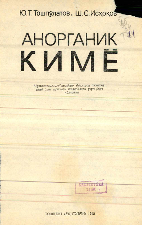 Анорганик кимё