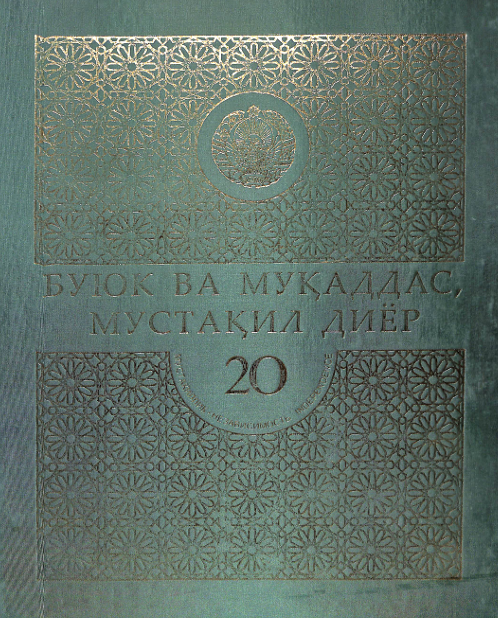 Буюк ва муқаддассан, мустақил диёр