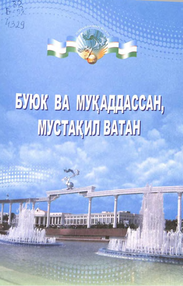 Буюк ва муқаддассан мустақил ватан