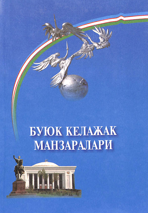 Буюк келажак манзаралари