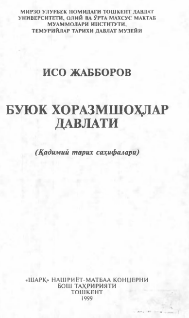 Буюк хоразимшоҳлар давлати