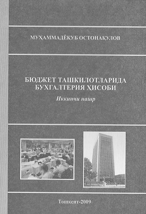 Бюджет ташкилотларида бухгалтерия ҳисоби