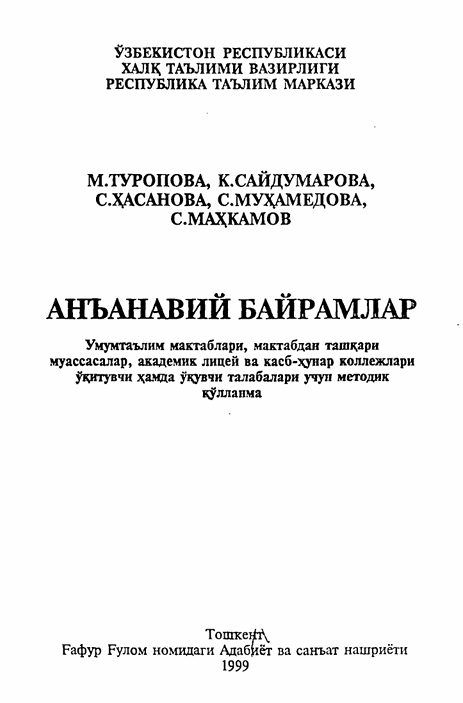 Анъанавий байрамлар