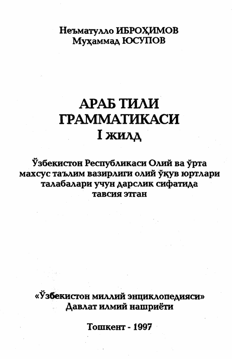 Араб тили грамматикаси 1-жилд
