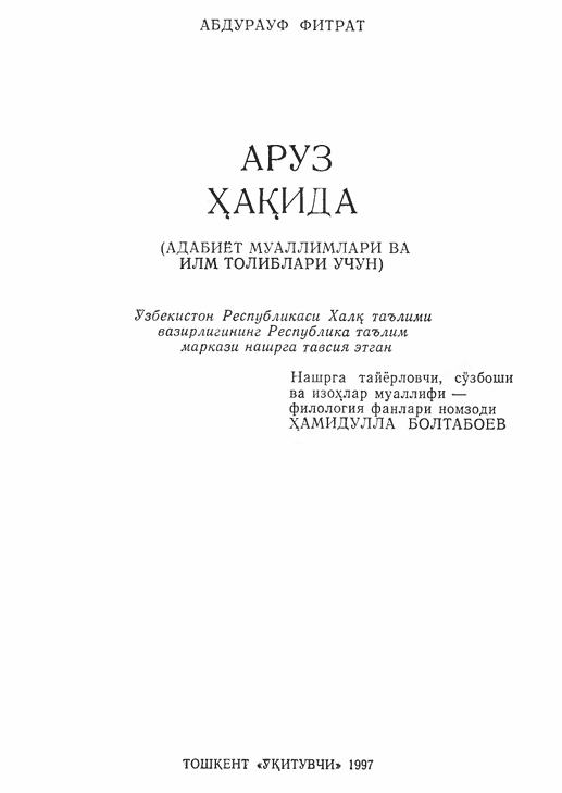 Аруз ҳақида