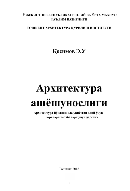 Архитектура ашёшунослиги