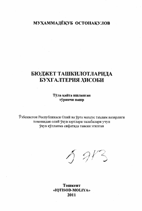 Бюджет ташкилотларида бухгалтерия ҳисоби