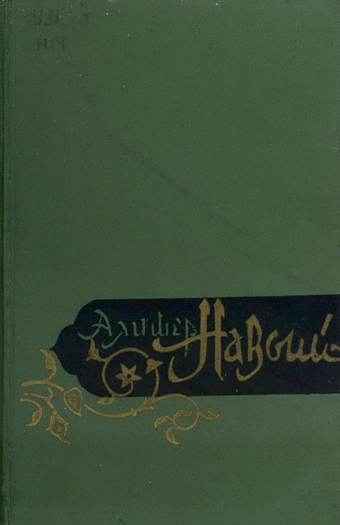 Асарлар Ўн беш томлик 2-китоб