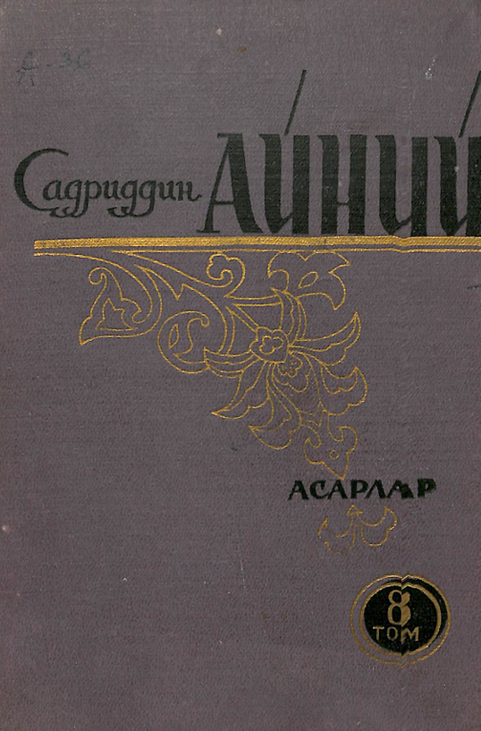 Асарлар 8 том