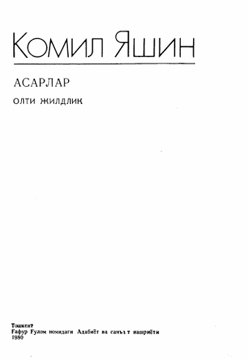 Избранные сочинения Том 2