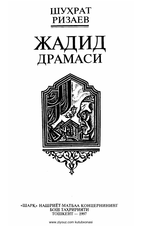 Жадид драмаси