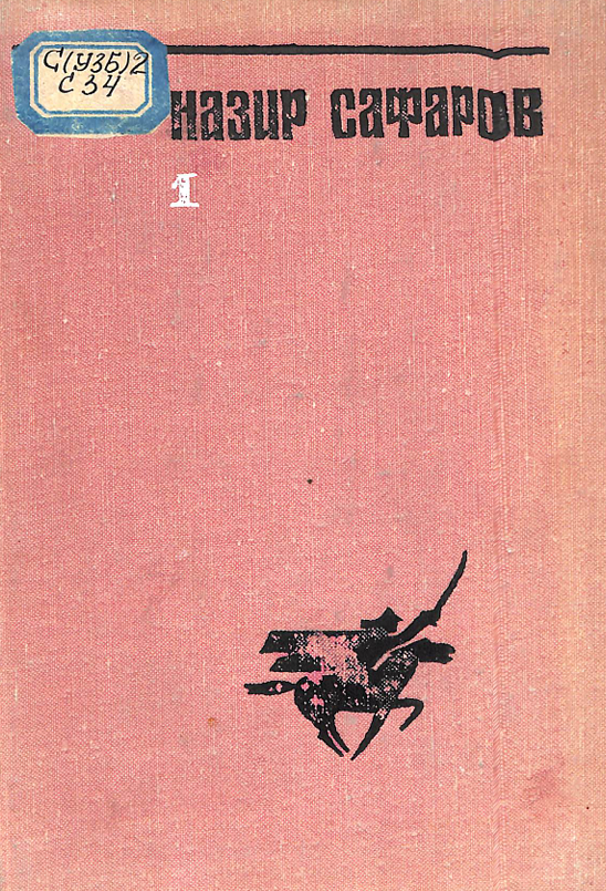 Асарлар Том1