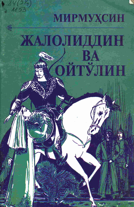 Жалолиддин ва Ойтўлин
