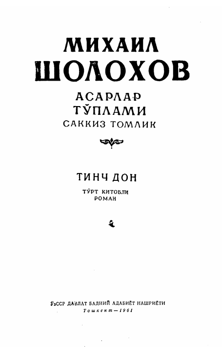 Асарлар тўплами 3 том