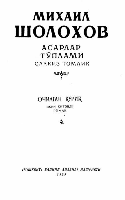 Асарлар тўплами 6 том
