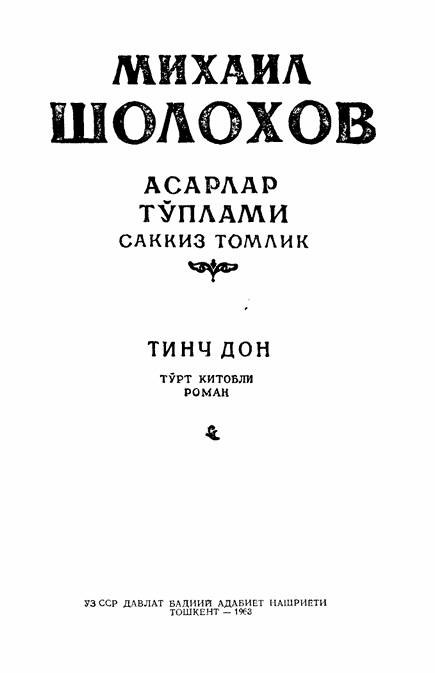 Асарлар тўплами 4 том