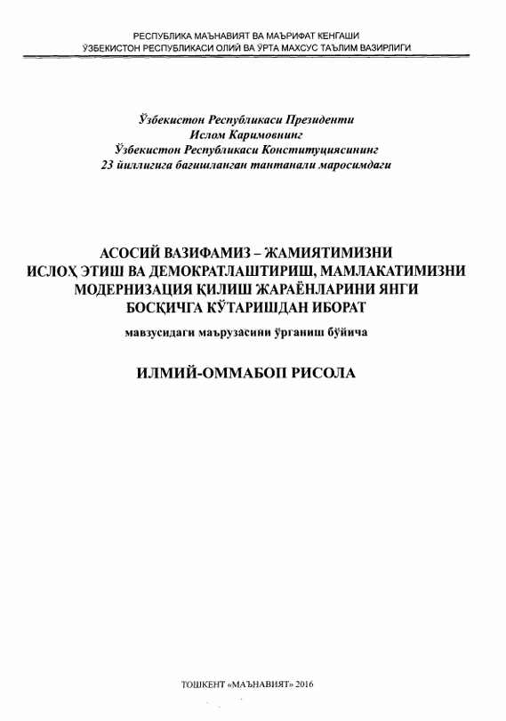 Асосий вазифамиз - жамиятимизни ислоҳ этиш ва демократлаштириш, мамлакатимизни модернизация қилиш жараёнларини янги бочқичга кўтаришдан иборат