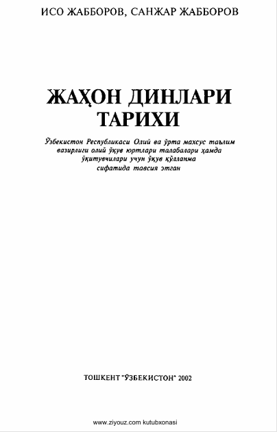 Жаҳон динлар тарихи