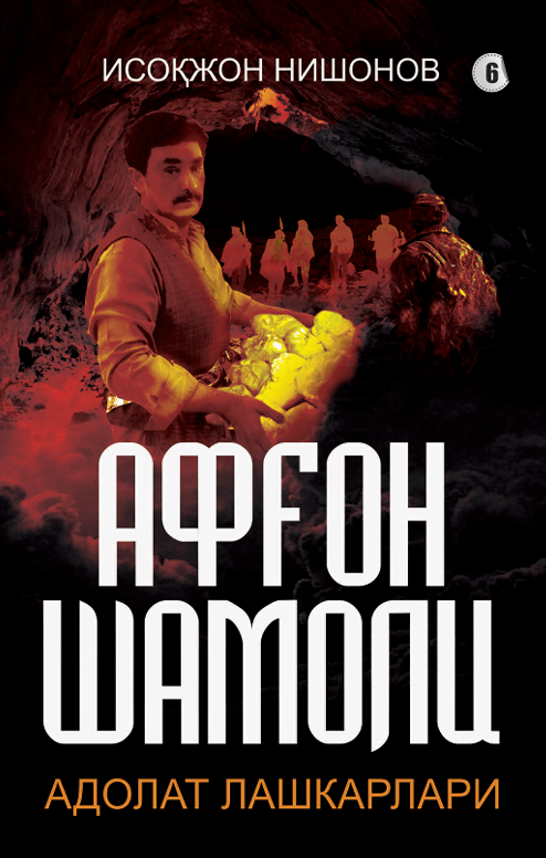 Афғон шамоли 6-китоб