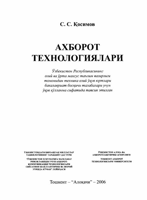 Ахборот технологиялари