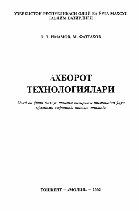 Информационные технологии