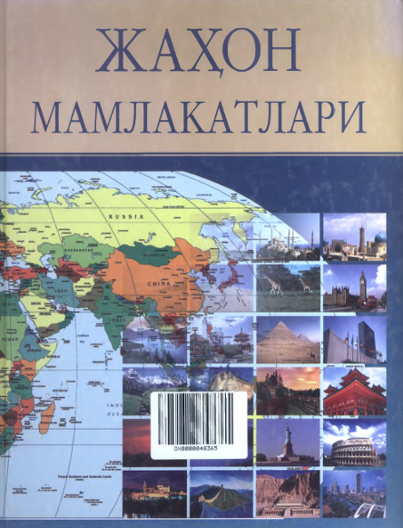 Жаҳон мамлакатлари