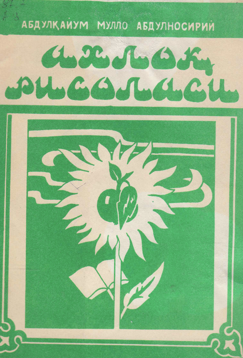 Ахлоқ рисоласи