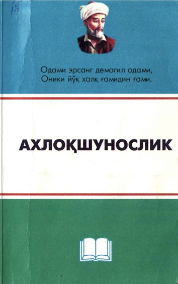 Ахлоқшунослик