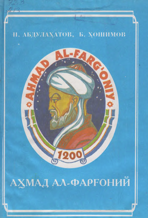 Аҳмад ал Фарғоний