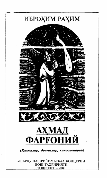 Аҳмад Фарғоний
