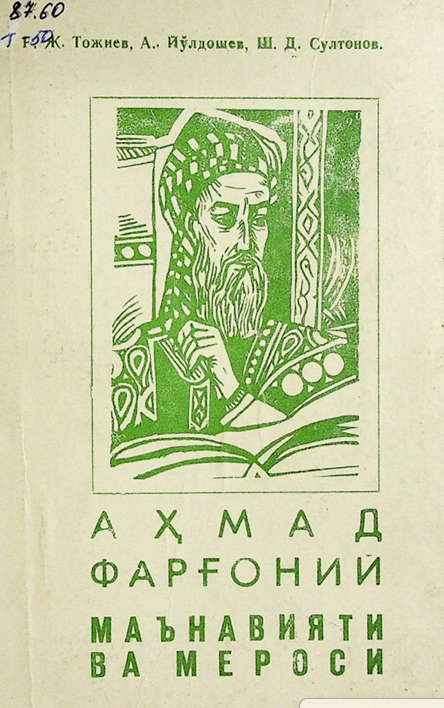 Аҳмад Фарғоний маънавияти ва мероси