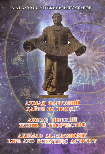 Ахмад Фарғоний ҳаёти ва ижоди