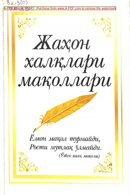 Жаҳон халқлари мақоллари