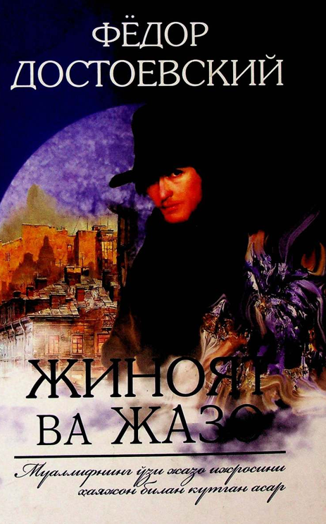 Жиноят ва жазо