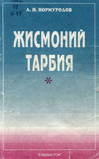 Жисмоний тарбия