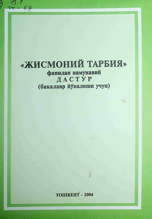 Жисмоний тарбия