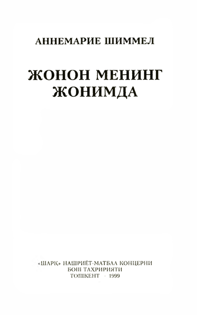 Жонон менинг жонимда