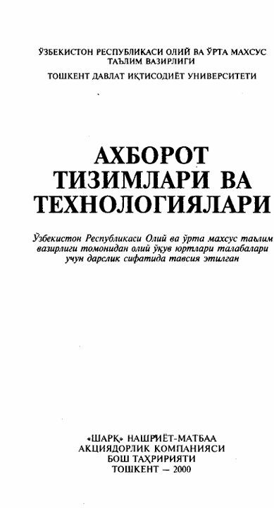 Ахборот тизимлари ва технологиялари